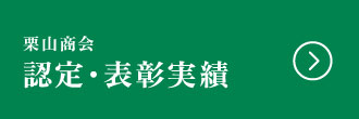 kuriyamashoukai