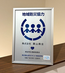 地域防災協力表示証